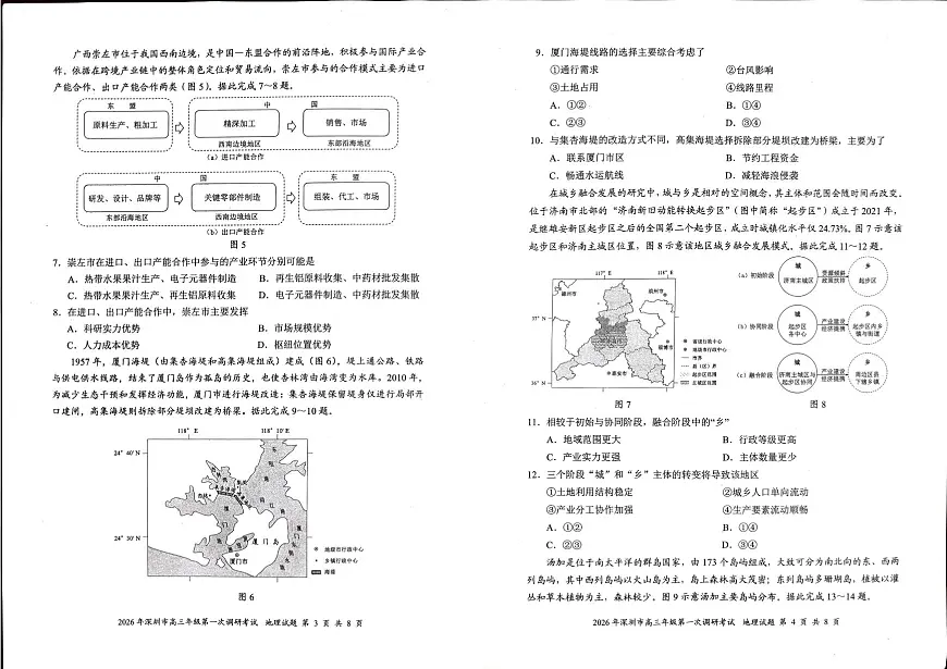 2026年深圳市高三年级第一次调研考试 地理第2页