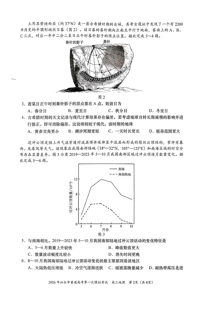 广东省汕头市2026年普通高考第一次模拟考试地理试卷第2页
