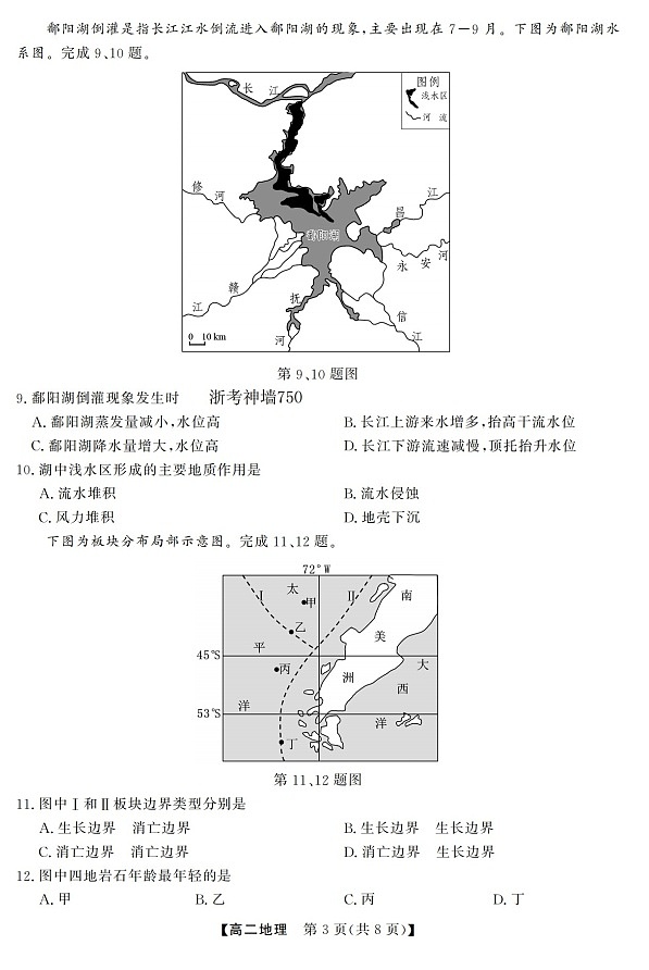浙江强基联盟高二下学期2026年3月开学联考地理试卷第3页