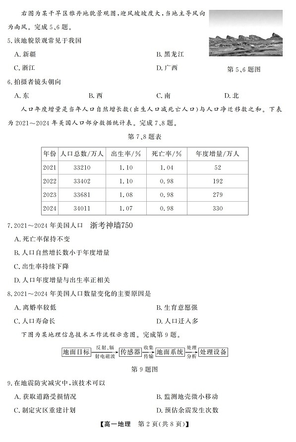 浙江强基联盟高一下学期2026年3月开学联考地理试卷第2页