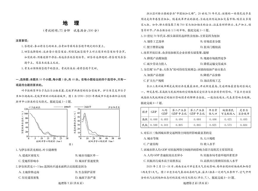 地理试卷-四川省大数据联盟2026届高三3月开学联考第1页