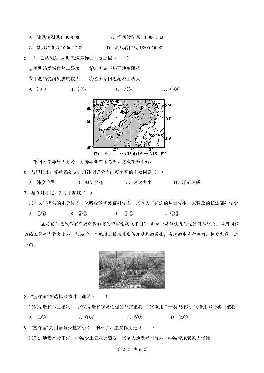 云南省玉溪市一中2025-2026学年高一下学期开学考试地理试卷（PDF版附答案）第2页