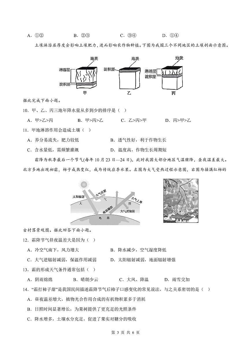 云南省玉溪市一中2025-2026学年高一下学期开学考试地理试卷（PDF版附答案）第3页