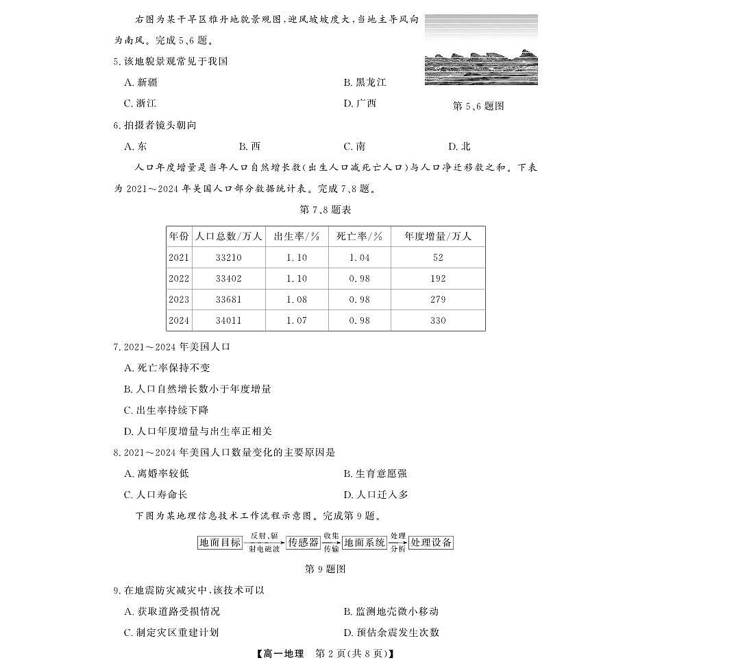 地理---强基高一3月联考第2页