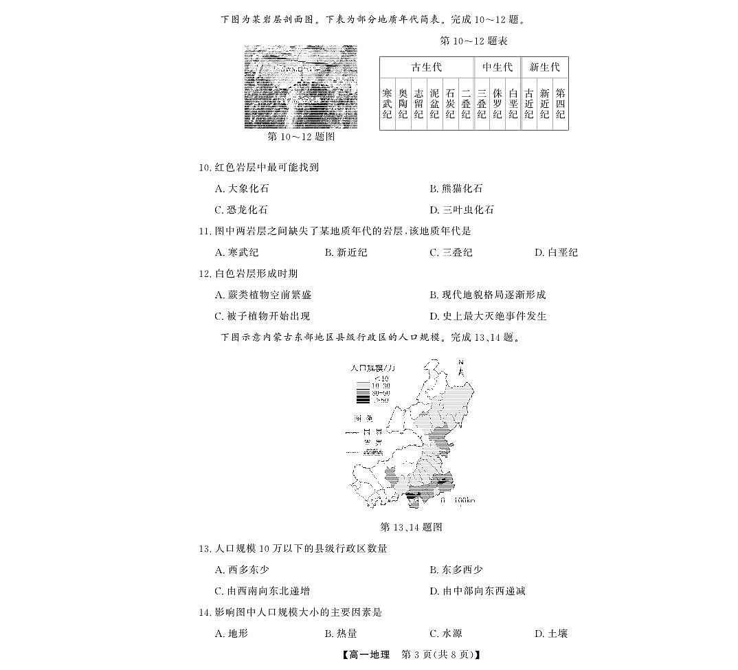 地理---强基高一3月联考第3页