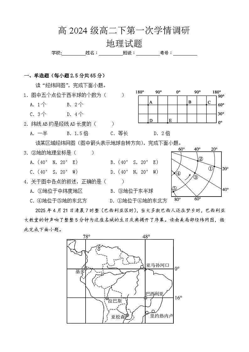 四川省南充市嘉陵一中2025-2026学年高二下学期入学考试地理试卷（Word版附解析）第1页