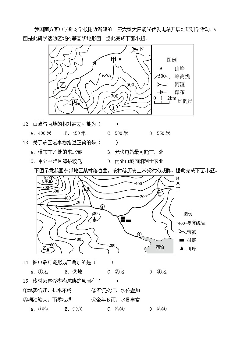 四川省南充市嘉陵一中2025-2026学年高二下学期入学考试地理试卷（Word版附解析）第3页