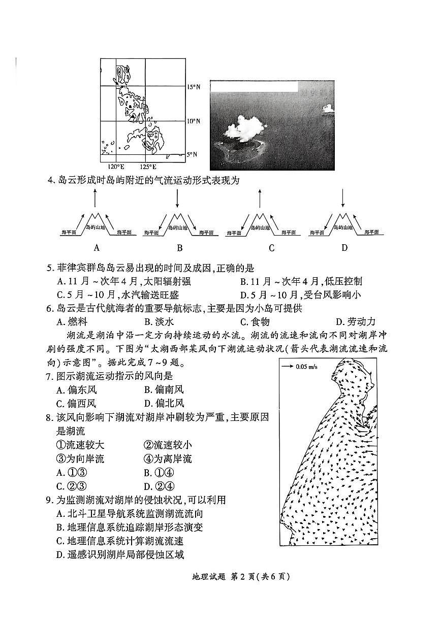 地理-百师联盟2026年高三年级下学期3月开年大联考试题及答案第2页