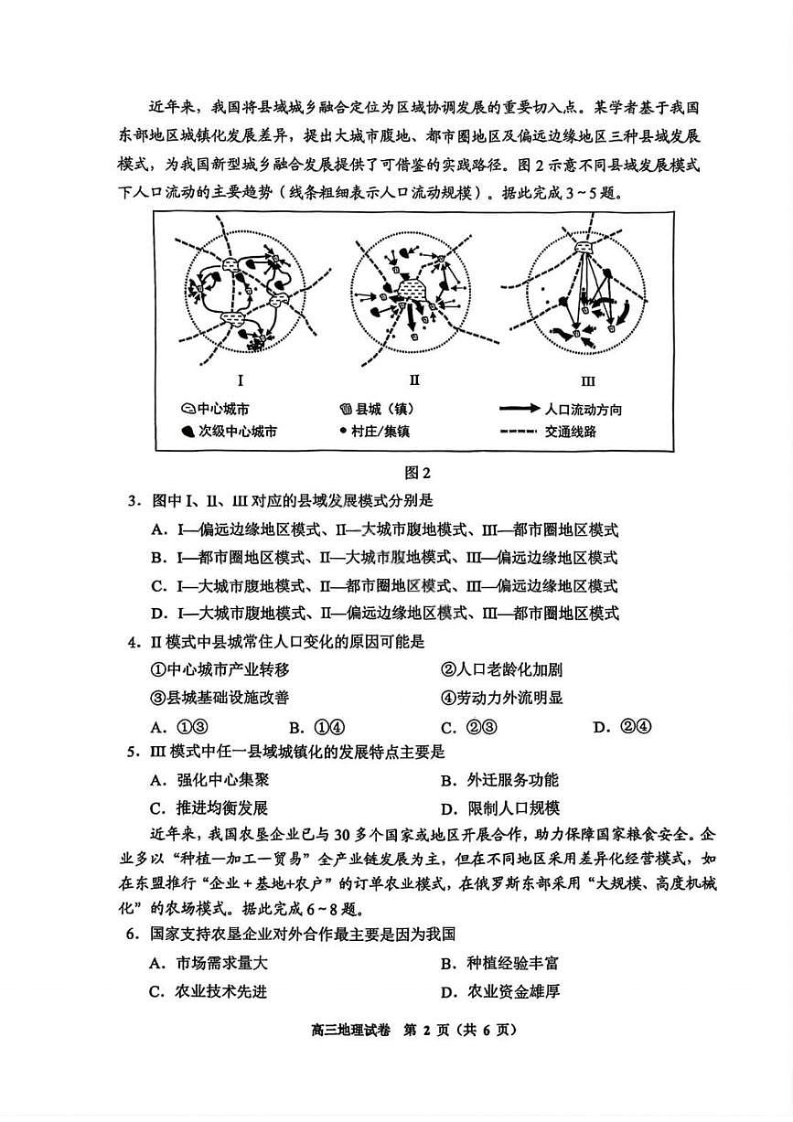 地理丨贵州省贵阳市2026届高三下学期3月适应性考试（一）试卷及答案第2页
