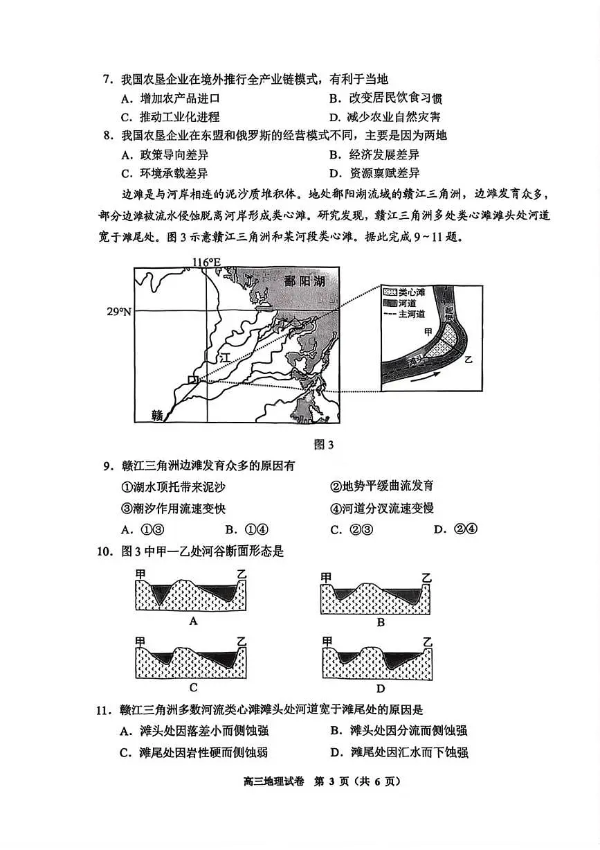 地理丨贵州省贵阳市2026届高三下学期3月适应性考试（一）试卷及答案第3页