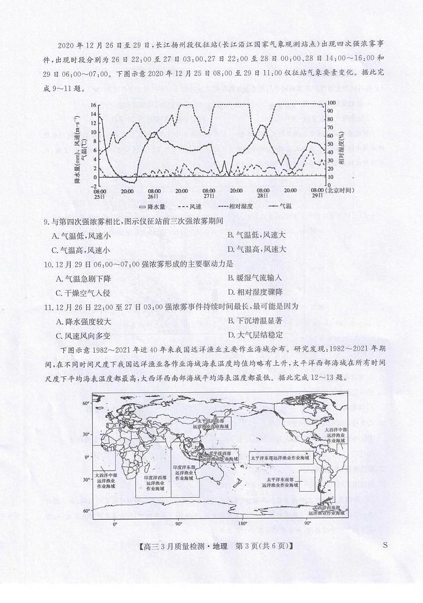 地理丨九师联盟2026届高三下学期3月质量检测试卷及答案第3页