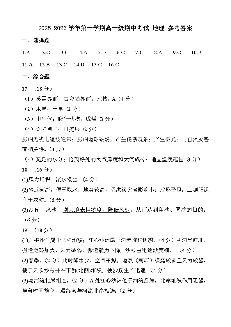 2025-2026学年第一学期高一级期中考试 地理 参考答案第1页