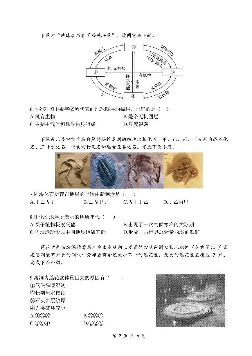 2025-2026学年第一学期高一级期中考试 地理试卷第2页