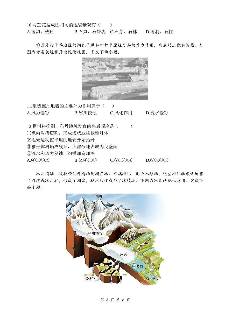 2025-2026学年第一学期高一级期中考试 地理试卷第3页
