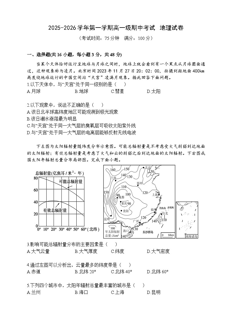 2025-2026学年第一学期高一级期中考试 地理试卷第1页