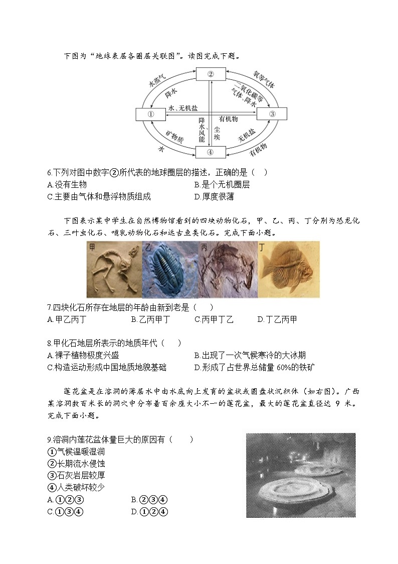 2025-2026学年第一学期高一级期中考试 地理试卷第2页