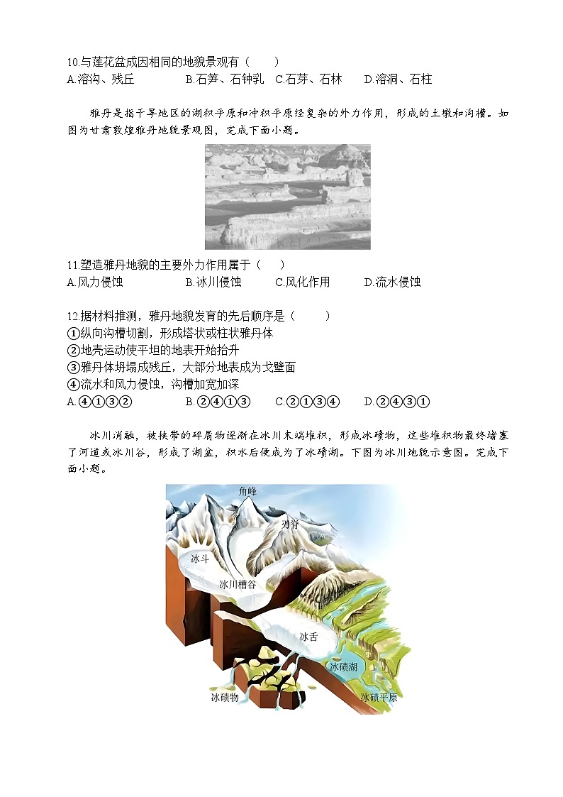 2025-2026学年第一学期高一级期中考试 地理试卷第3页