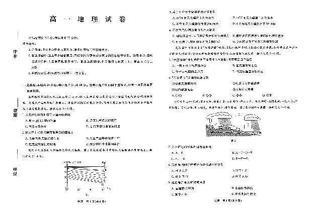 地理-辽宁名校联盟2025-2026学年高一下学期3月联考试卷及答案第1页