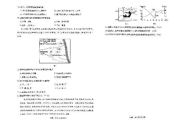 地理-辽宁名校联盟2025-2026学年高一下学期3月联考试卷及答案第3页