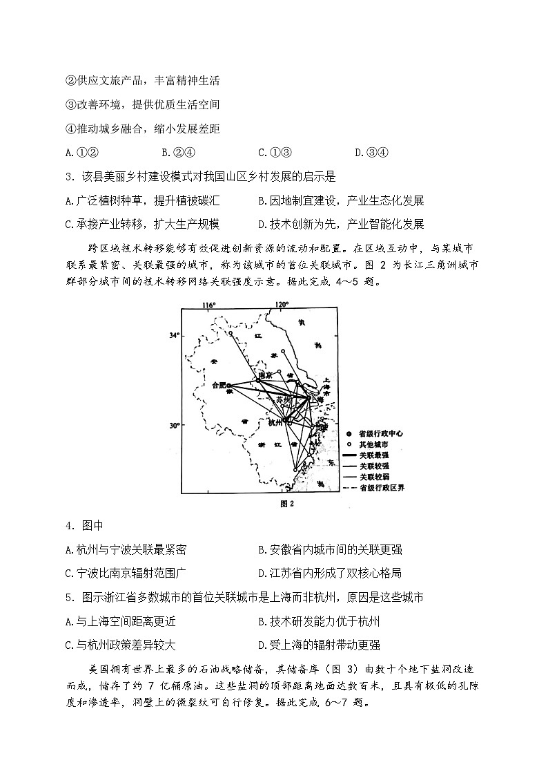 河北省唐山市2026届下学期高三一模 地理试题及答案第2页
