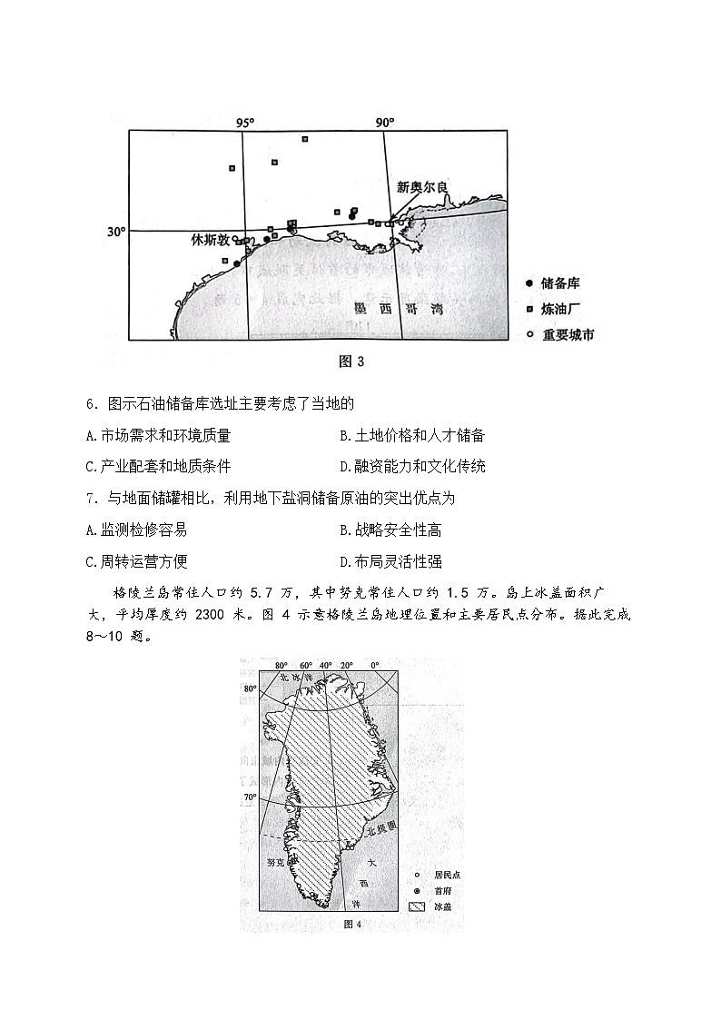河北省唐山市2026届下学期高三一模 地理试题及答案第3页