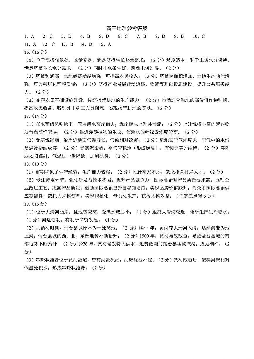 地理答案第1页