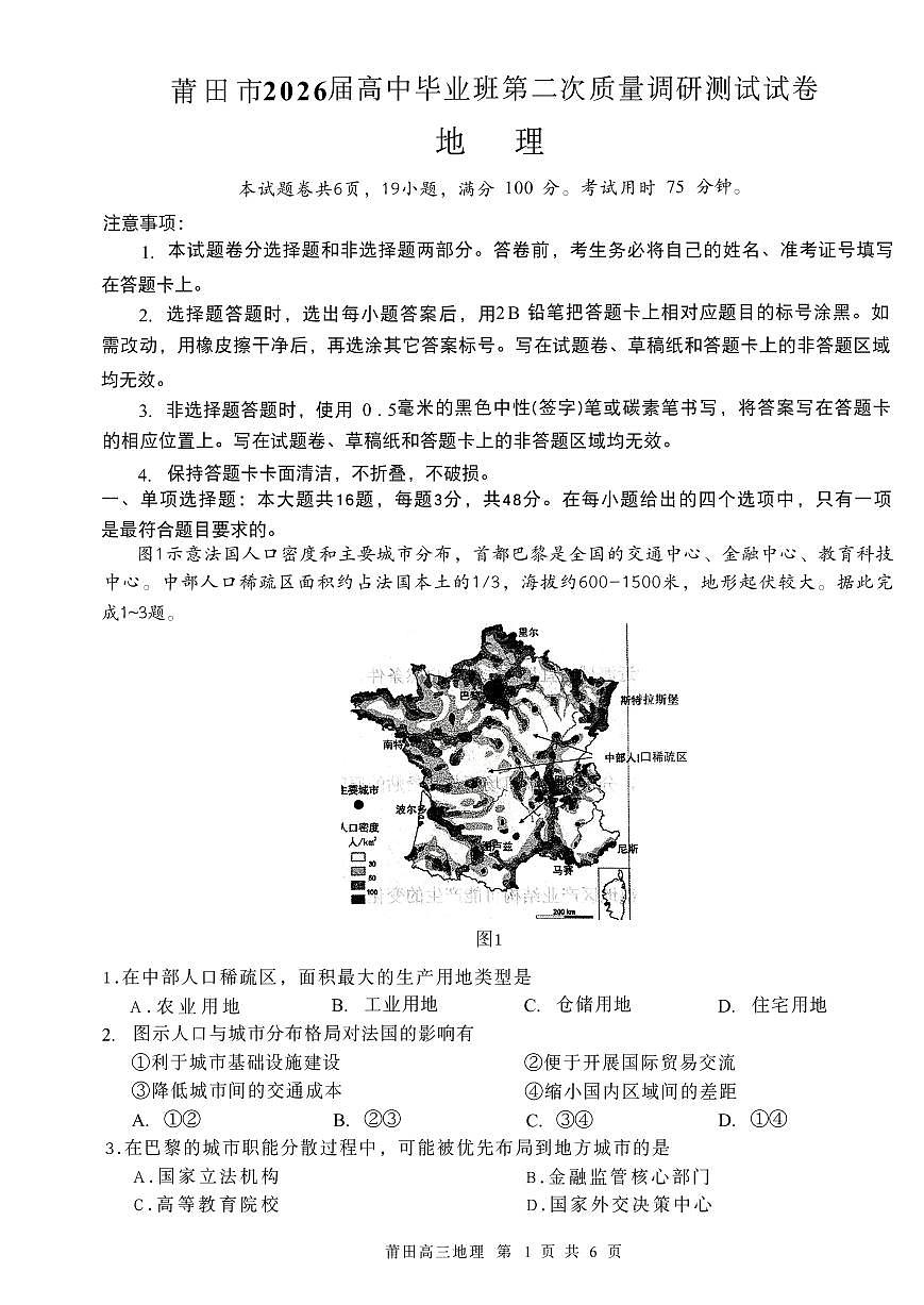 地理试卷-福建省莆田市2026届高中毕业班第二次质量调研测试试卷(莆田二检)第1页