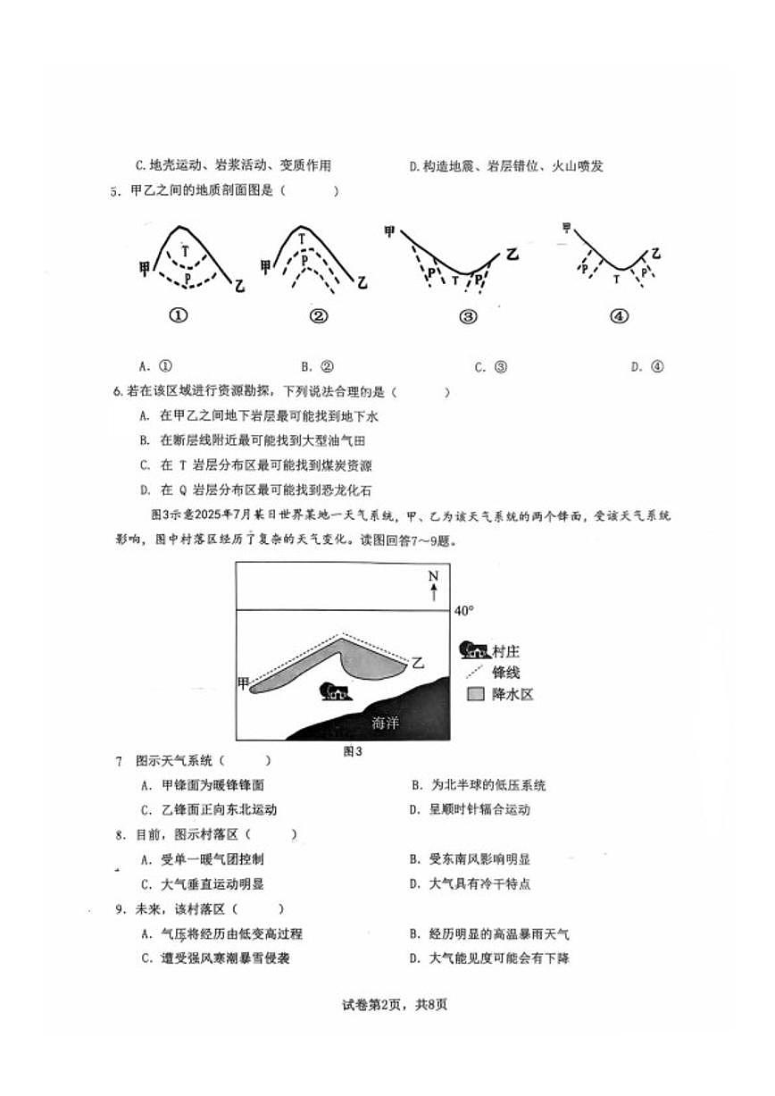 2025-2026学年江苏高邮市第二学期高三期初学情调研测试地理试题（含答案）第2页