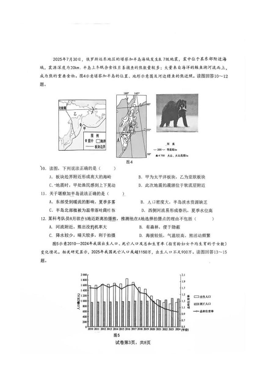 2025-2026学年江苏高邮市第二学期高三期初学情调研测试地理试题（含答案）第3页