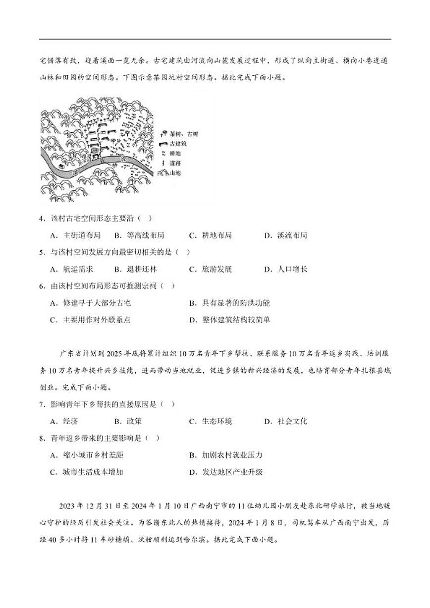 2026届河南省普通高中高三下学期开学质量监测地理试卷（含答案）第2页