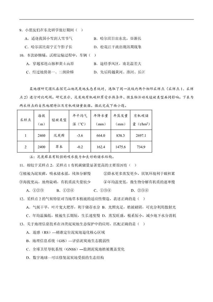 2026届河南省普通高中高三下学期开学质量监测地理试卷（含答案）第3页