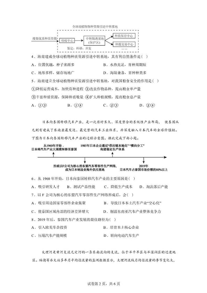 2025-2026学年河北省定州中学高三下学期开学地理试题（含答案）第2页