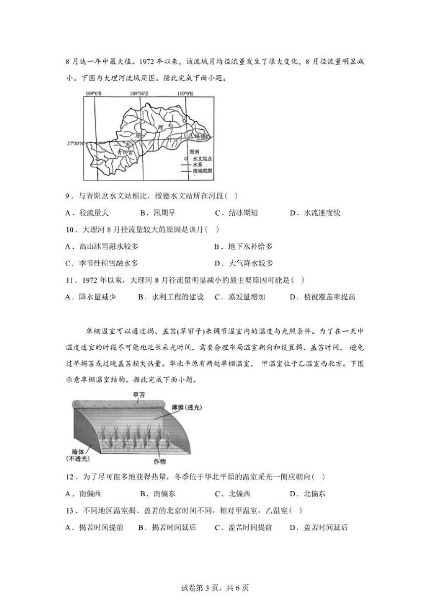2025-2026学年河北省定州中学高三下学期开学地理试题（含答案）第3页
