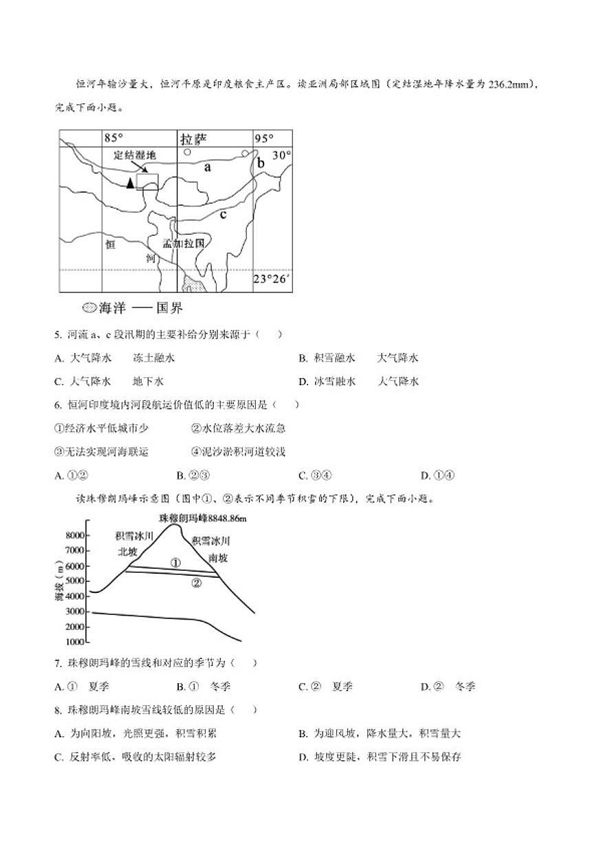 2025-2026学年浙江省金华市十校高二上学期期末地理试卷（含答案）第2页