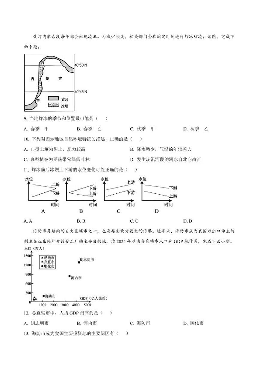 2025-2026学年浙江省金华市十校高二上学期期末地理试卷（含答案）第3页