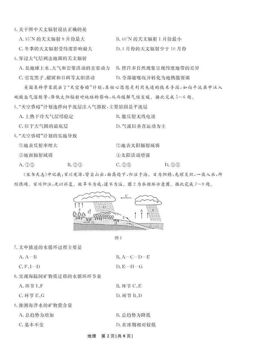 2025-2026学年辽宁名校联盟高一下3月地理试卷（含答案）第2页