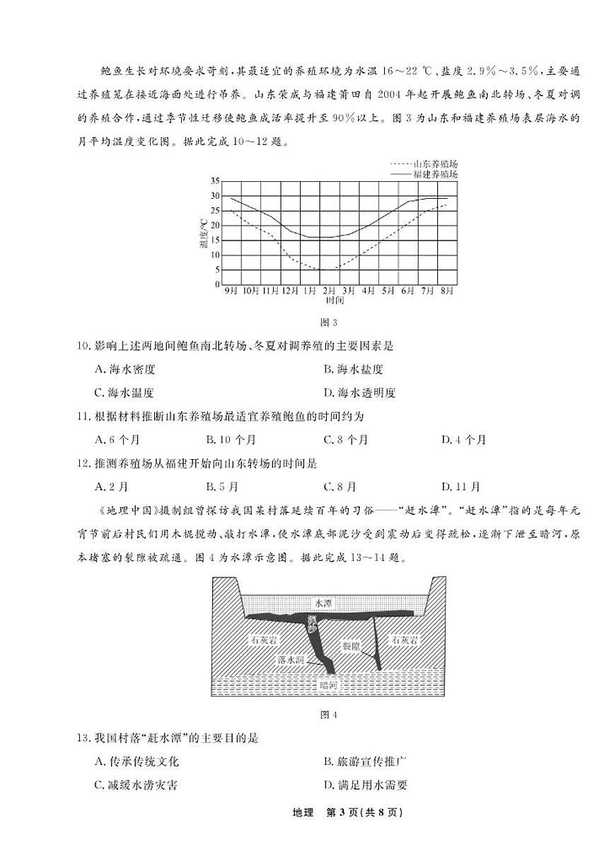 2025-2026学年辽宁名校联盟高一下3月地理试卷（含答案）第3页