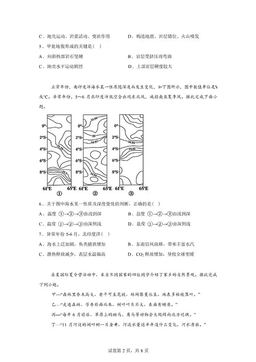 2025-2026学年河北省衡水市第二中学高二下学期开学考地理试题（含答案）第2页