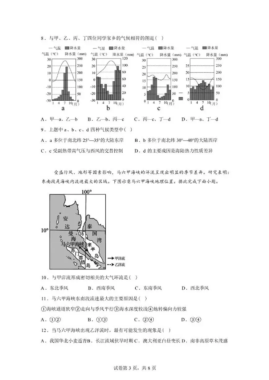 2025-2026学年河北省衡水市第二中学高二下学期开学考地理试题（含答案）第3页