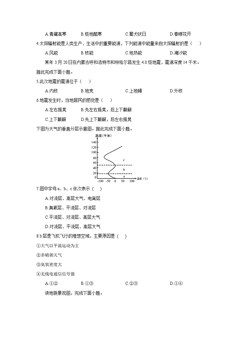 【地理】西藏自治区林芝市2025-2026学年高一上学期期末试卷（学生版）第2页