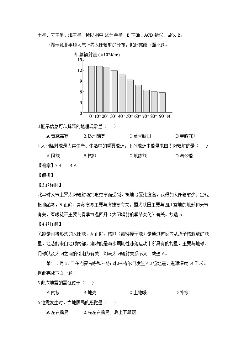 【地理】西藏自治区林芝市2025-2026学年高一上学期期末试卷（解析版）第2页