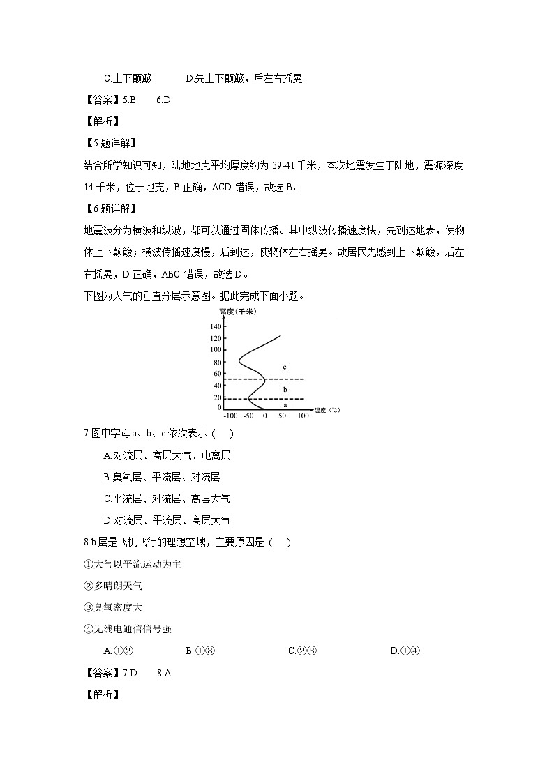 【地理】西藏自治区林芝市2025-2026学年高一上学期期末试卷（解析版）第3页