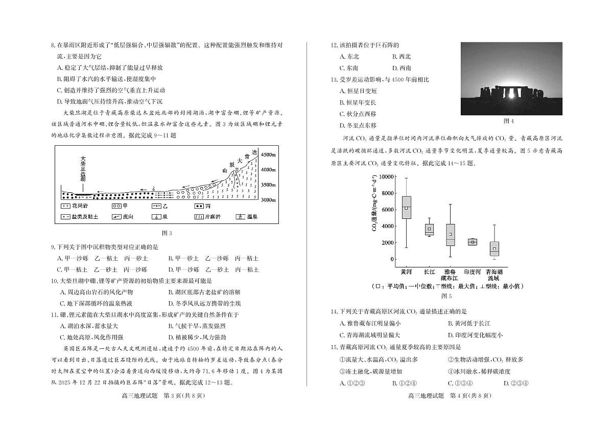 山东省德州市2026届高三年级一模考试 地理第2页