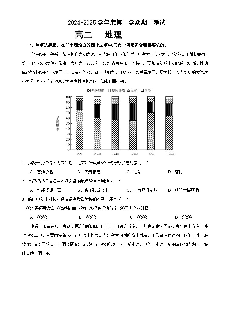广东省汕头某校高二下学期期中考试地理试题-A4第1页