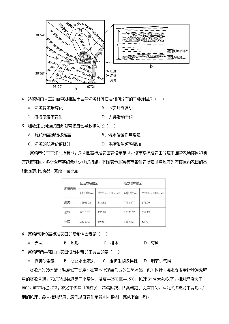 广东省汕头某校高二下学期期中考试地理试题-A4第2页