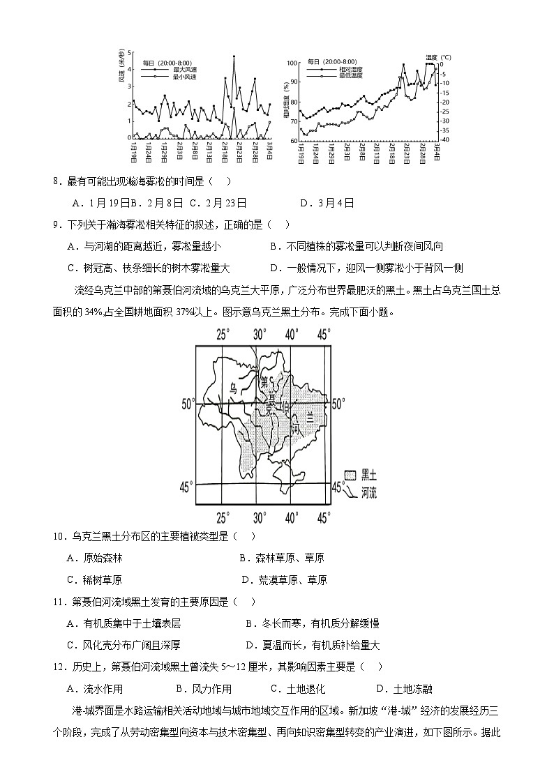 广东省汕头某校高二下学期期中考试地理试题-A4第3页