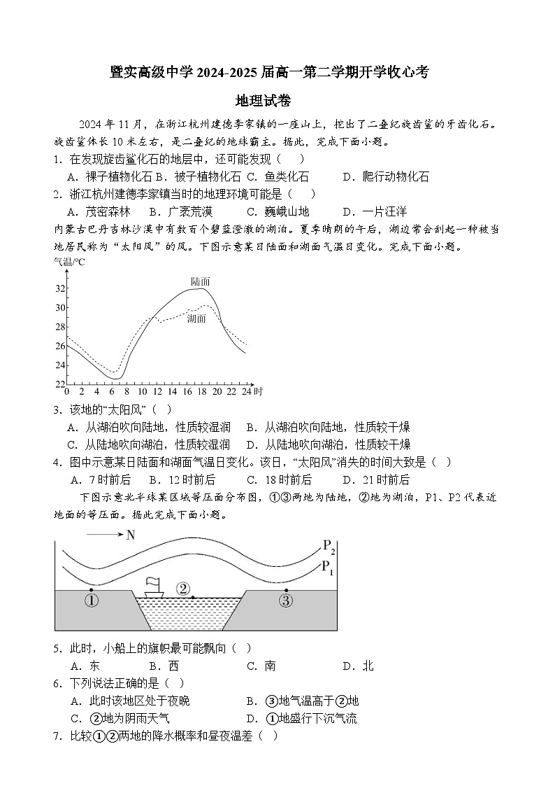 广东省潮州市暨实高级中学高一下学期开学考试地理试题-A4第1页