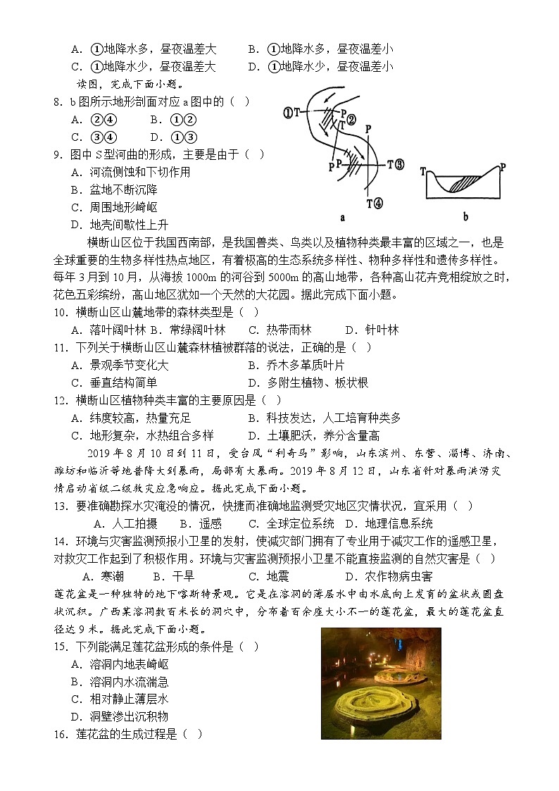 广东省潮州市暨实高级中学高一下学期开学考试地理试题-A4第2页
