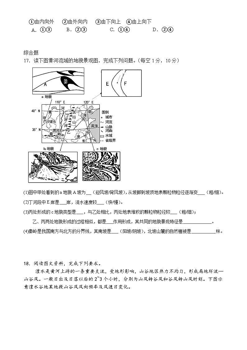 广东省潮州市暨实高级中学高一下学期开学考试地理试题-A4第3页