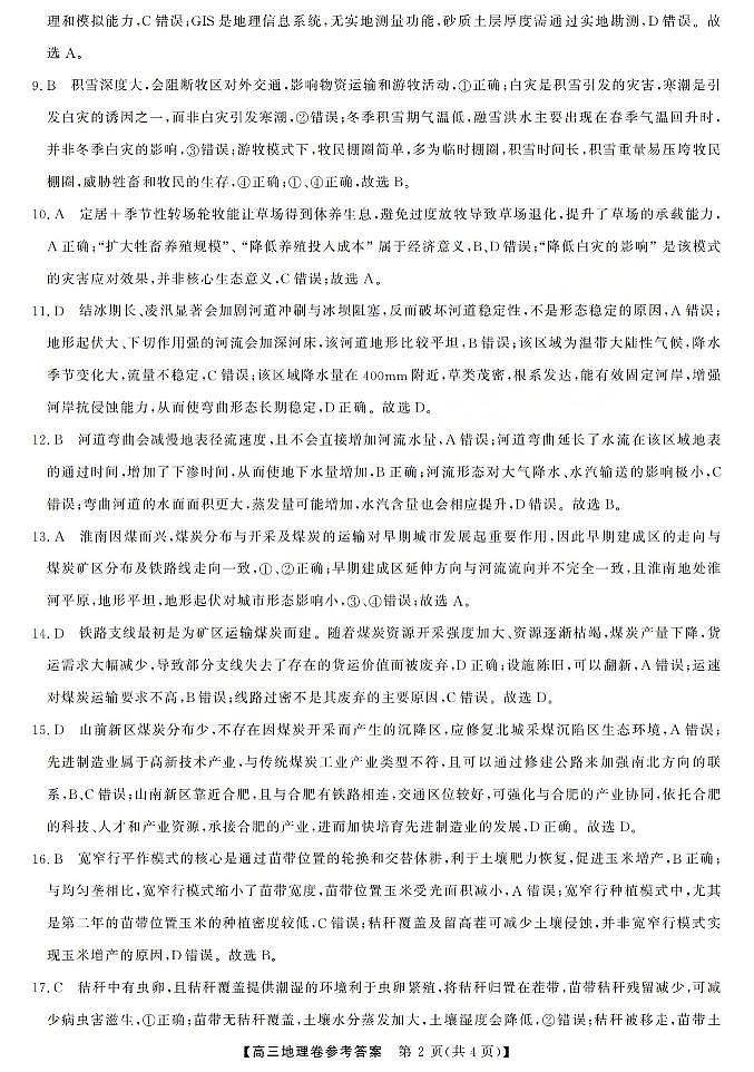 浙江强基联盟2026年3月高三联考 地理答案第2页